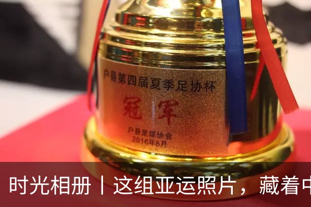 时光相册丨这组亚运照片，藏着中国体育半世纪的奋进路